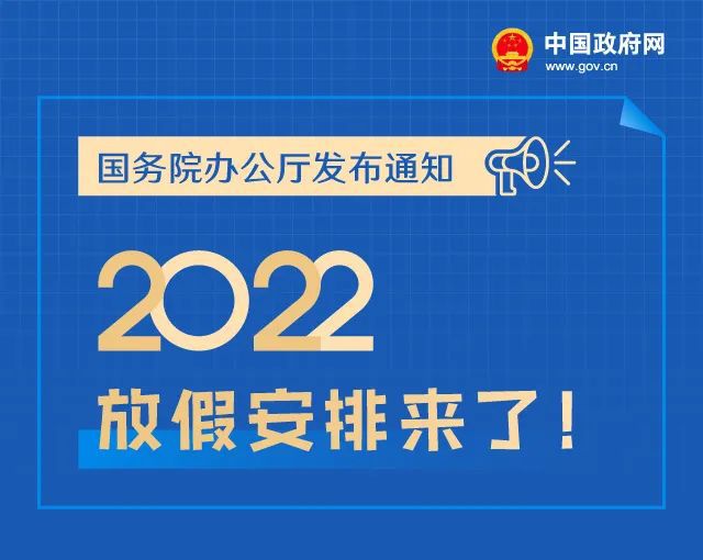 伟杰苏州2022年节假日放假安排 VJ Suzhou 2022 holiday arrangement