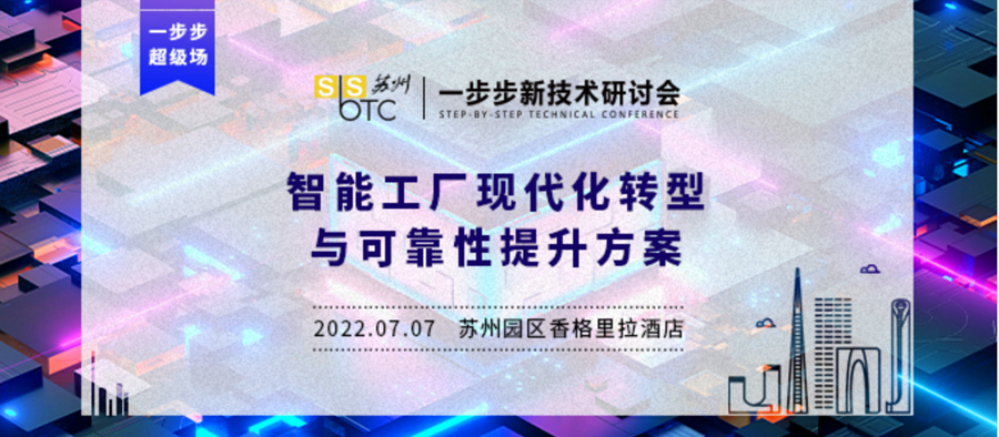 一步步新技术研讨会来苏啦！伟杰科技苏州就SMT·返修工艺进行演讲分享！