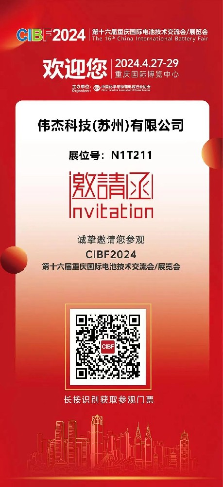 展会资讯丨伟杰科技与您相约CIBF 2024