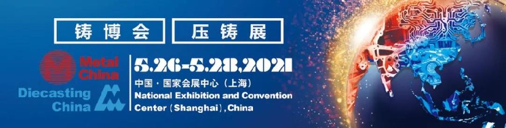 展会邀请 | 第十九届中国国际铸造博览会，伟杰科技期待您的莅临！