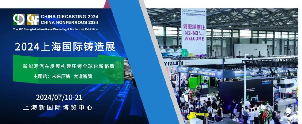 7月10-12日 ▏伟杰科技（苏州）有限公司诚邀您参加 2024上海国际压铸展