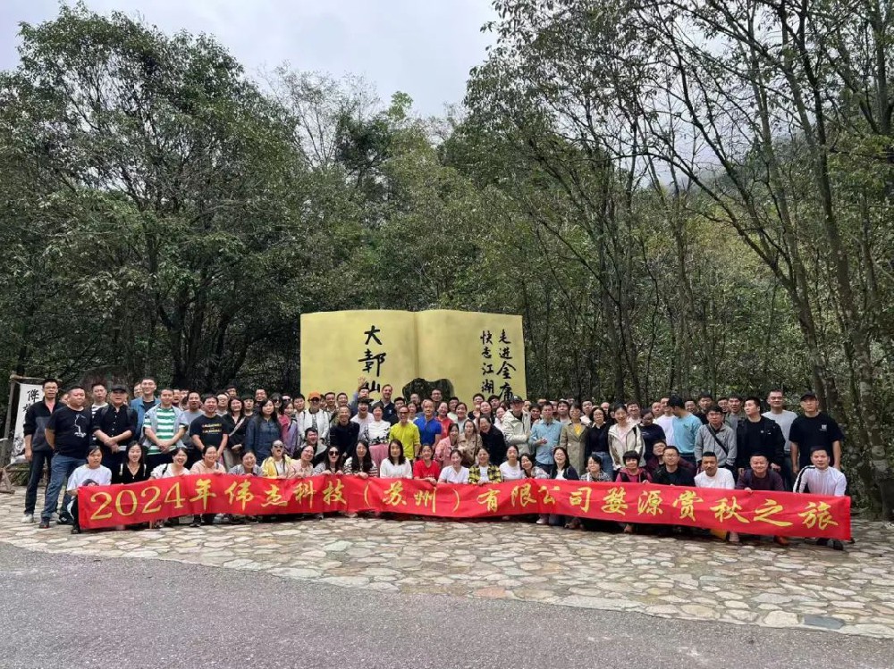 2024 Weijie Technology “Wuyuan Trip”—Exploring the ancient countryside and appreciating the beauty of nature