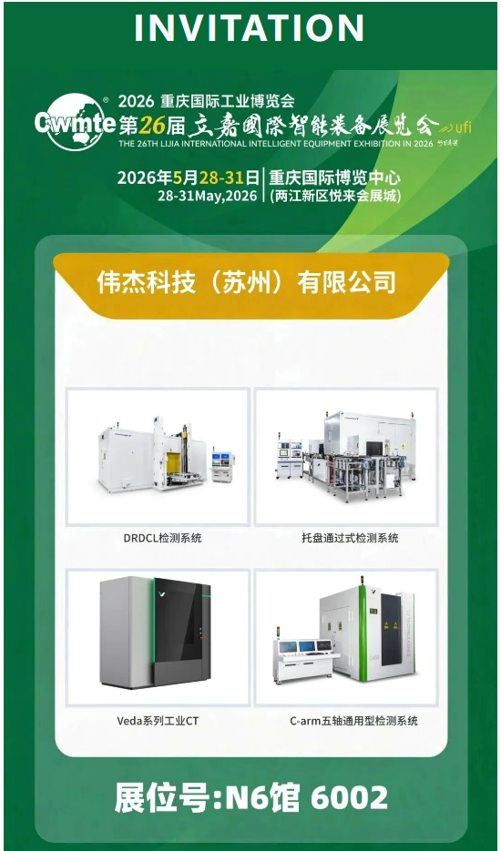 诚邀莅临 | 伟杰科技诚邀莅临重庆立嘉国际智能装备展览会